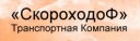 Транспортная Компания «СкороходоФ»